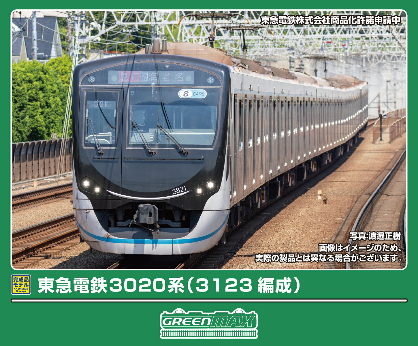 楽天市場】グリーンマックス 東急 3020の通販