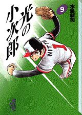 第9巻