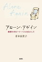 フランスの一度は訪れたい村[本/雑誌] (かもめの本棚) / 坂井彰代/著 伊藤智郎/写真