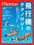 飛行機のテクノロジー 増補第2版 1,980円