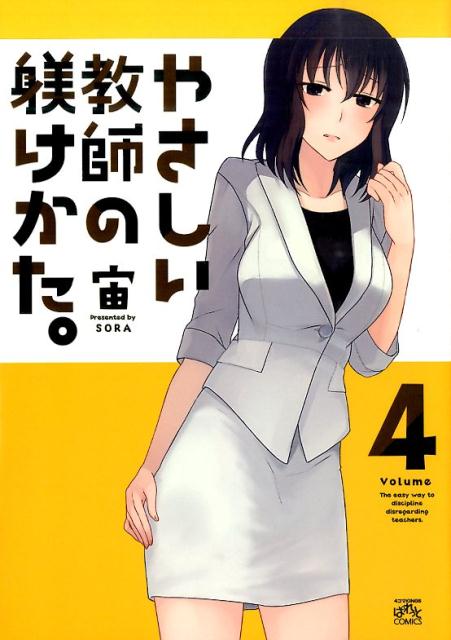 第4巻