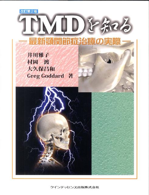 TMDを知る改訂第2版
