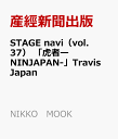 STAGE　navi（vol．37） King　＆　Prince、HiHi　Jets、美少年、7M （NIKKO　MOOK　TV　naviプラス）