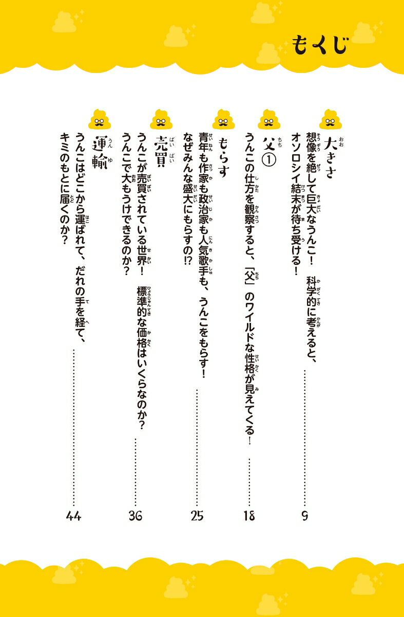 うんこドリル空想科学読本 [ 柳田理科雄 ]の紹介画像2