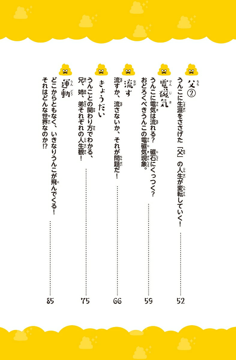うんこドリル空想科学読本 [ 柳田理科雄 ]の紹介画像3