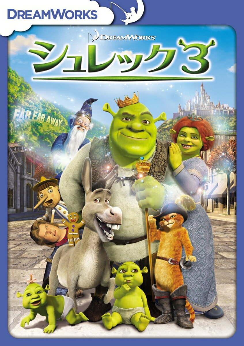 シュレック DVD シュレック3 スペシャル・エディション [ (アニメーション) ]