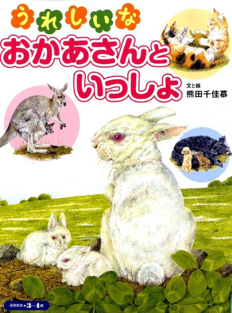 うれしいなおかあさんといっしょ