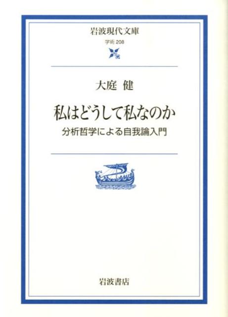 私はどうして私なのか
