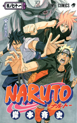 NARUTO-ナルトー 71 （ジャンプコミッ