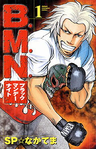 B．M．N．（ブラックマンデーナイト）（1）