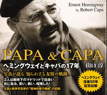 PAPA＆CAPA