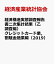 経済構造実態調査報告書二次集計結果（乙調査編） クレジットカード業，割賦金融業編（2019）