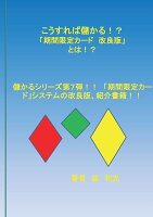 【POD】こうすれば儲かる！？「期間限定カード 改良版」とは！？