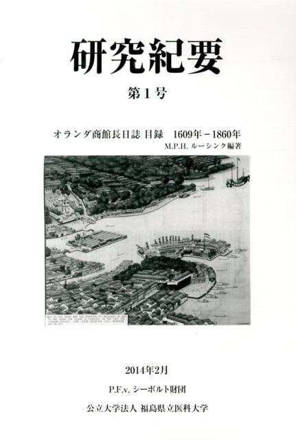 研究紀要（第1号）