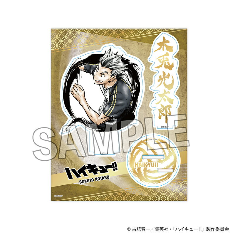 ハイキュー!!　激闘!!煌めきアクリルスタンド　木兎光太郎