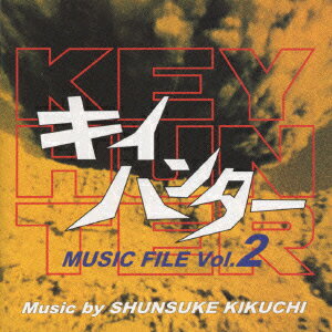 楽天楽天ブックスキイハンター MUSIC FILE Vol.2 [ （オリジナル・サウンドトラック） ]
