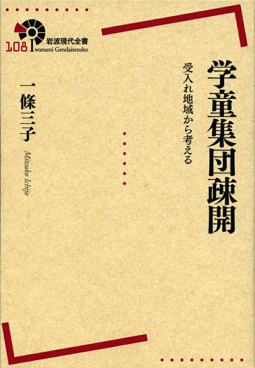 学童集団疎開