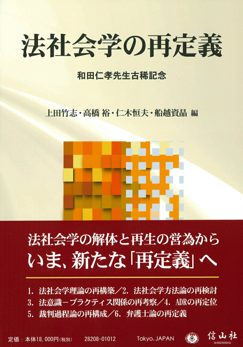 法社会学の再定義