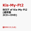 【先着特典】BEST of Kis-My-Ft2 (通常盤 2CD＋DVD)(ミニクリアファイルC)