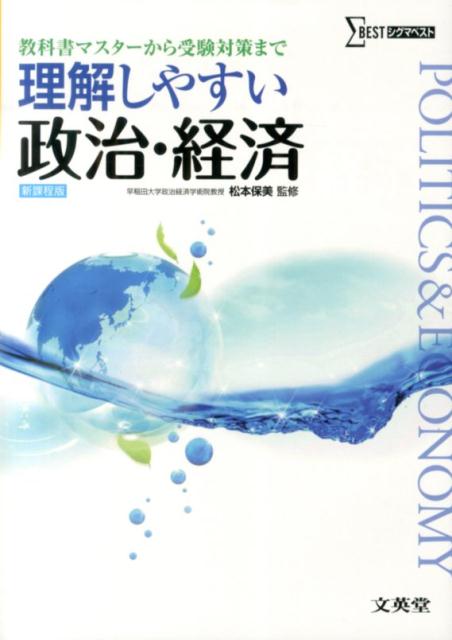 理解しやすい政治・経済