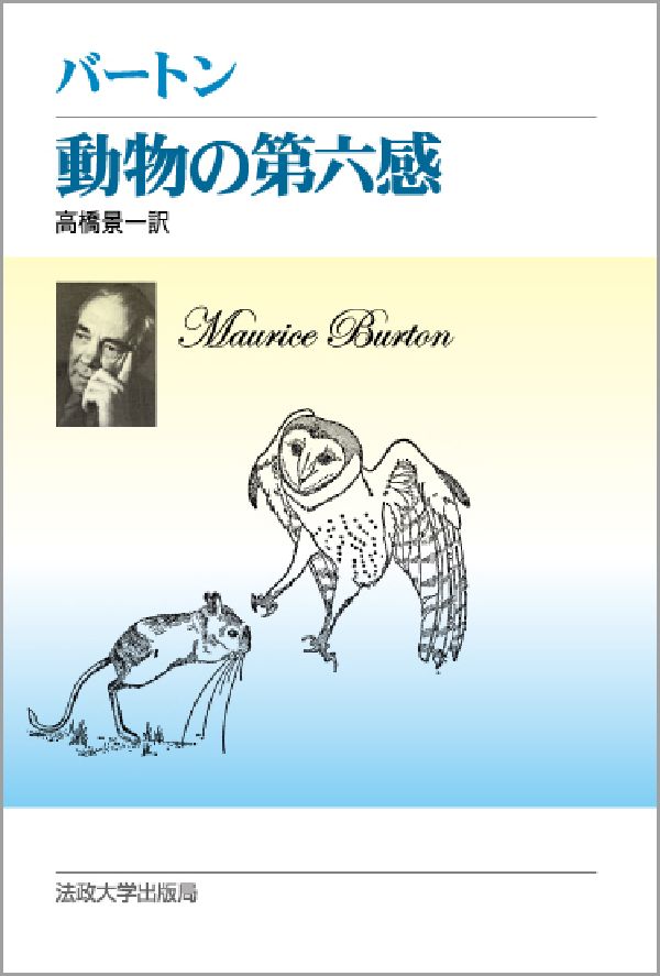 動物の第六感新装版