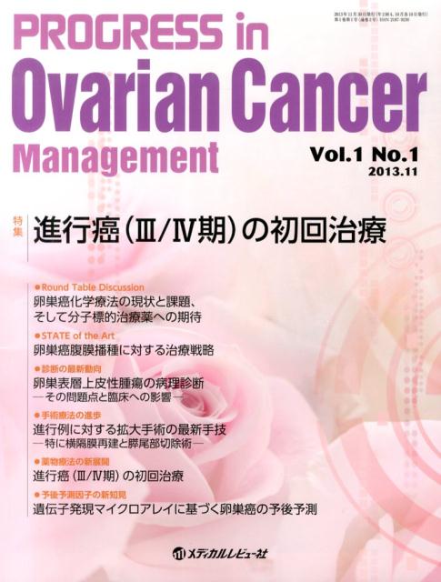 PROGRESS　in　Ovarian　Cancer　Management（1-1）