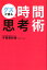 グズが直る時間思考術