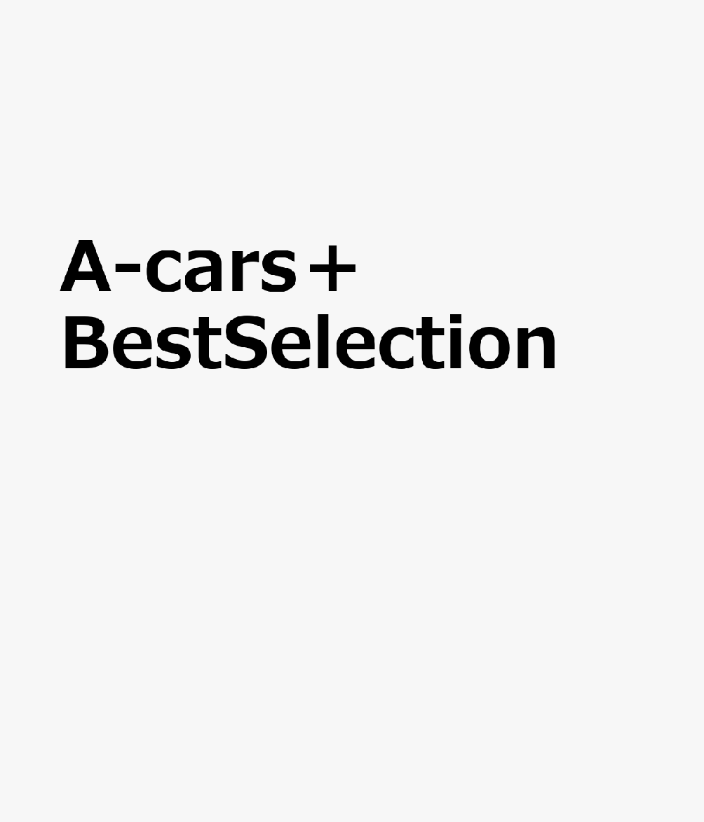 A-cars＋BestSelection