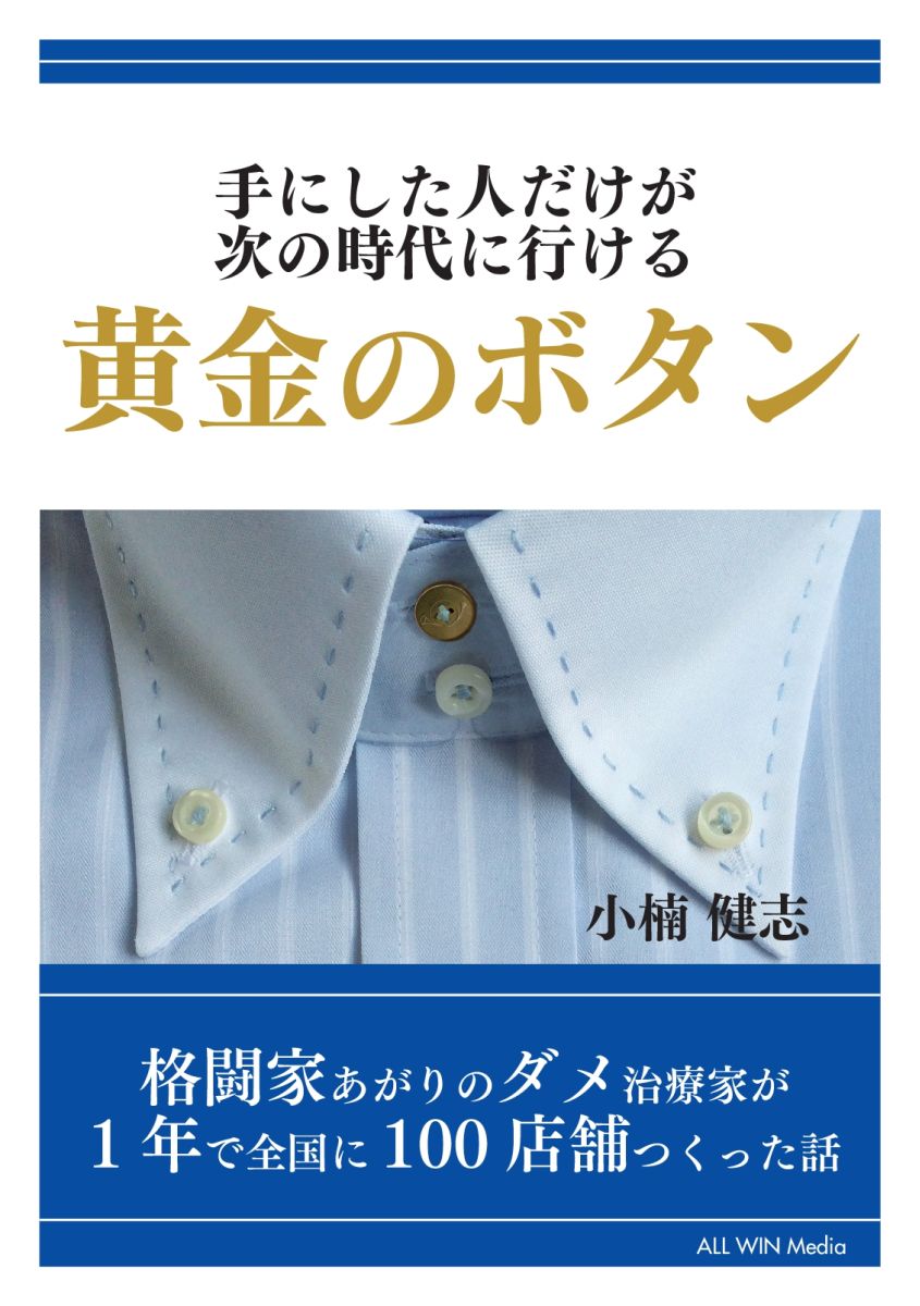【POD】手にした人だけが次の時代に行ける黄金のボタン