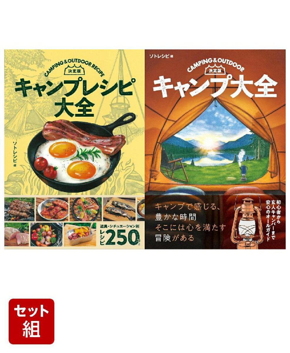 キャンプで役立つセット