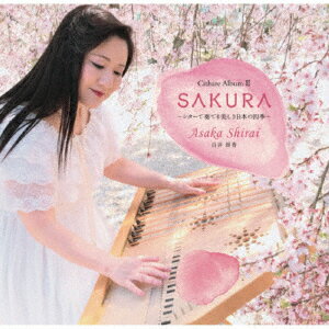 シターアルバム3SAKURA～シターで奏でる 美しき日本の四季～