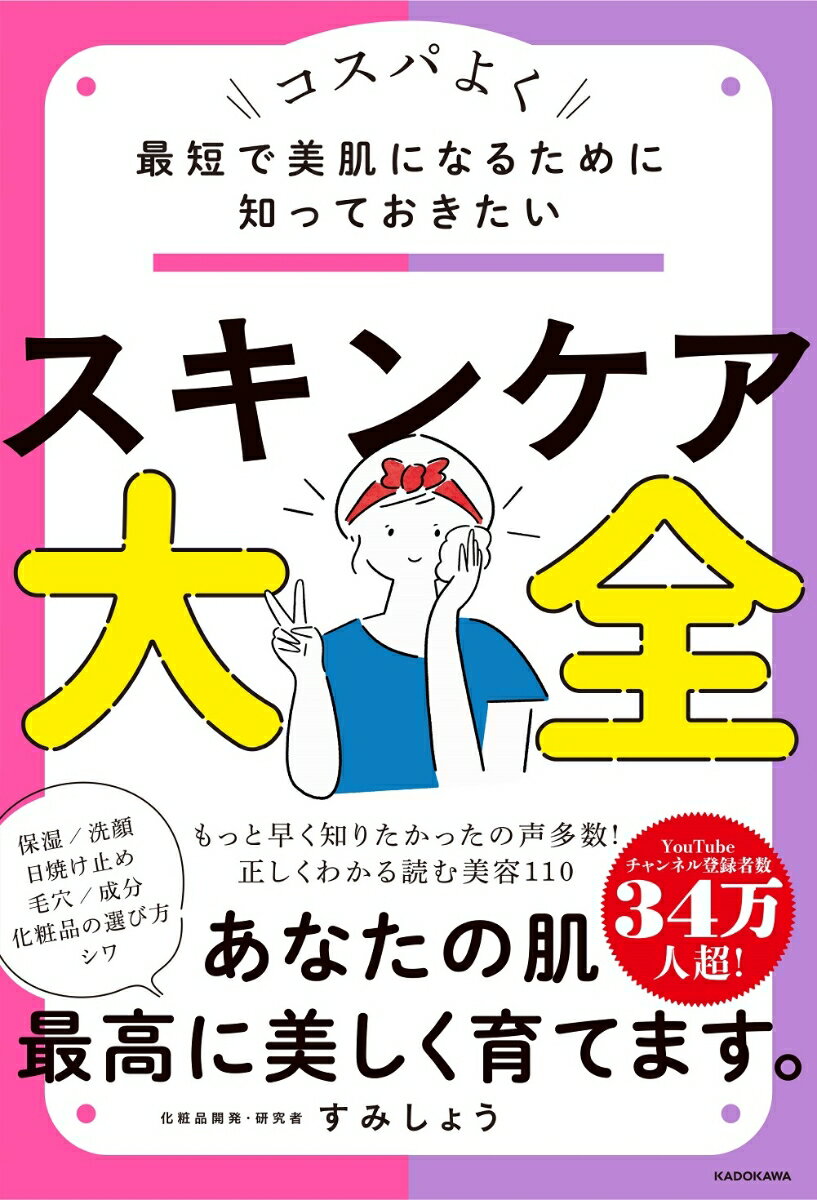 最短で美肌になるために知っておきたい スキンケア大全