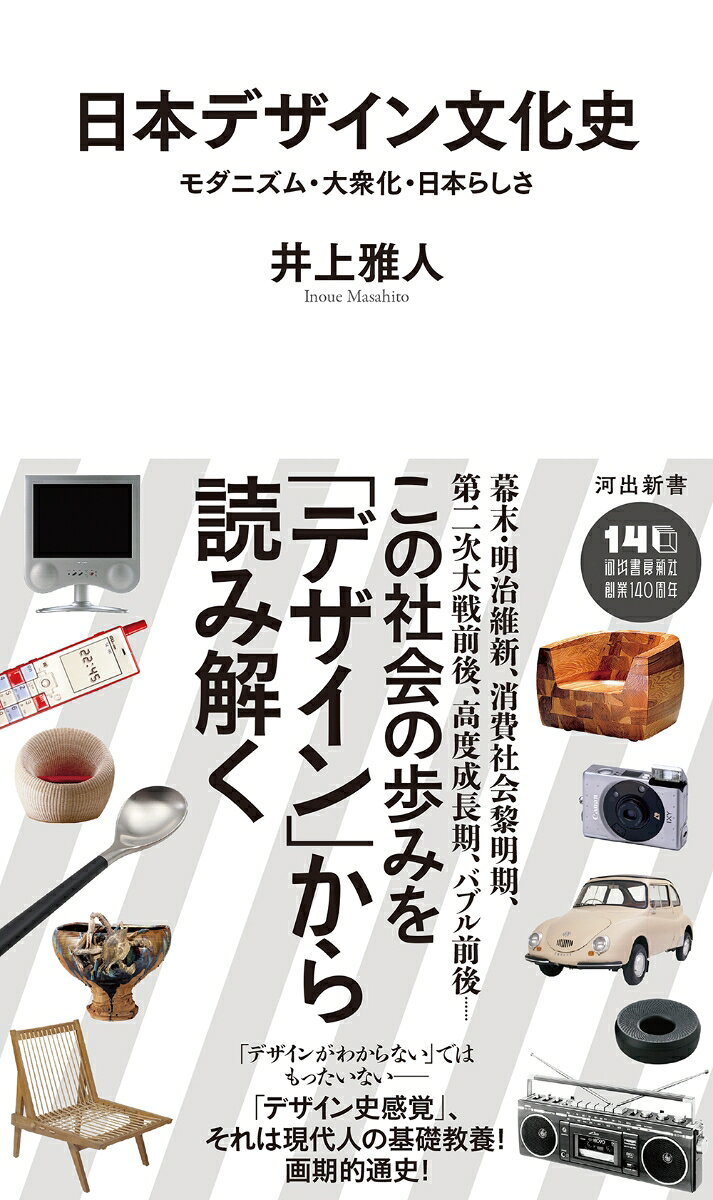 日本デザイン文化史