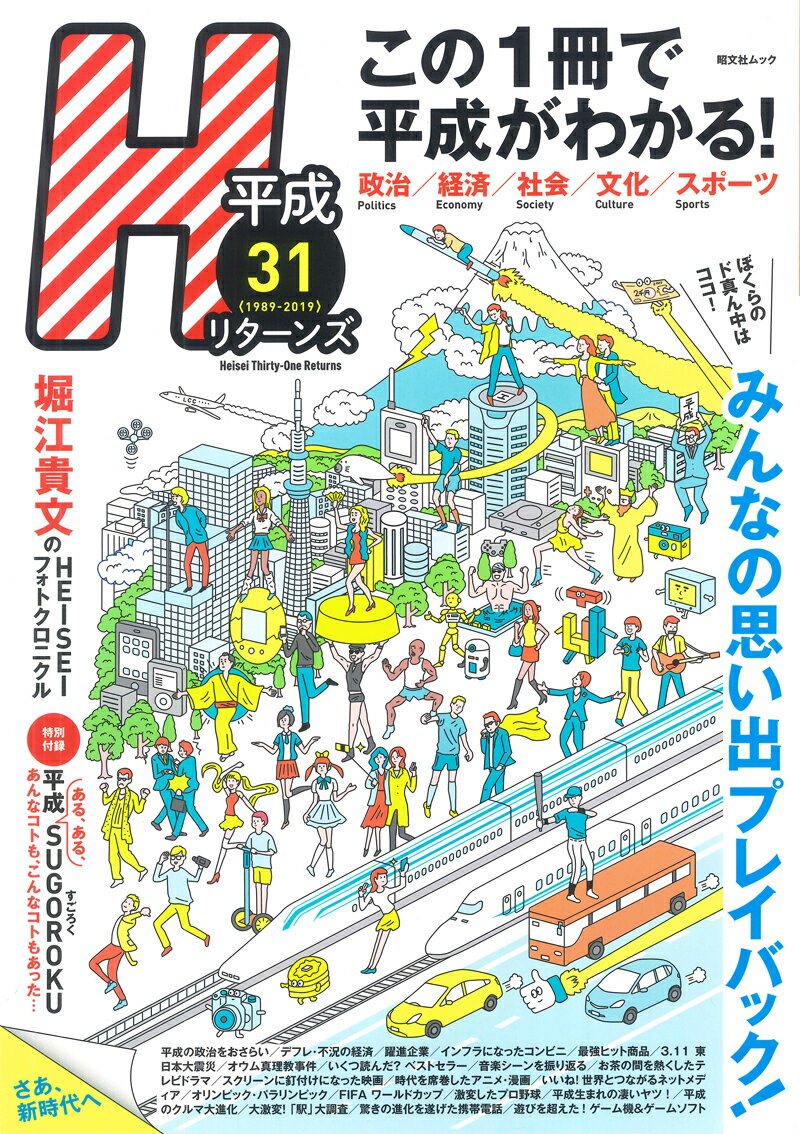 平成31リターンズ