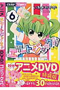 エリートジャック！！ 6 DVD付特装版