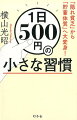 小さなクセをやめるだけで、お金はみるみる貯められます！１万人の赤字家計を再生したプロが語る“人生１００年時代”でも絶対に困らないマネープラン。