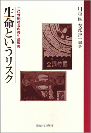 生命というリスク