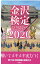 金沢検定予想問題集(2020) 1,320円
