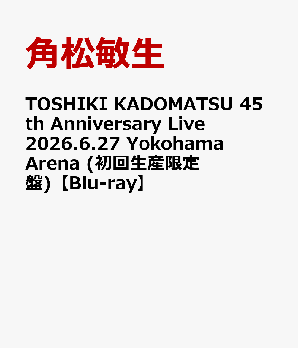 TOSHIKI KADOMATSU 45th Anniversary Live 2026.6.27 Yokohama Arena (初回生産限定盤)【Blu-ray】 [ 角松敏生 ]