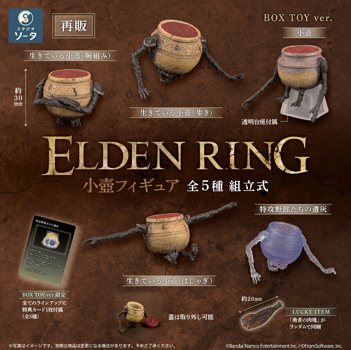 【生きている小壺(はしゃぎ)】ELDEN RING 小壺フィギュア