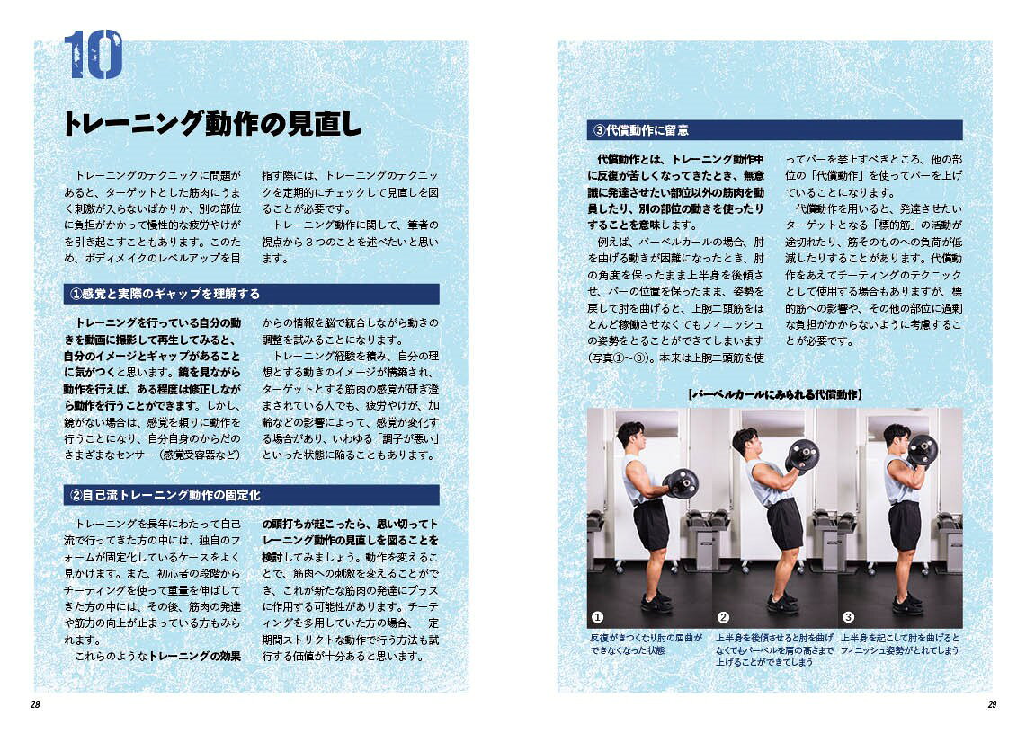 ボディメイクの筋トレ知識と実践テクニック [ 有賀誠司 ]