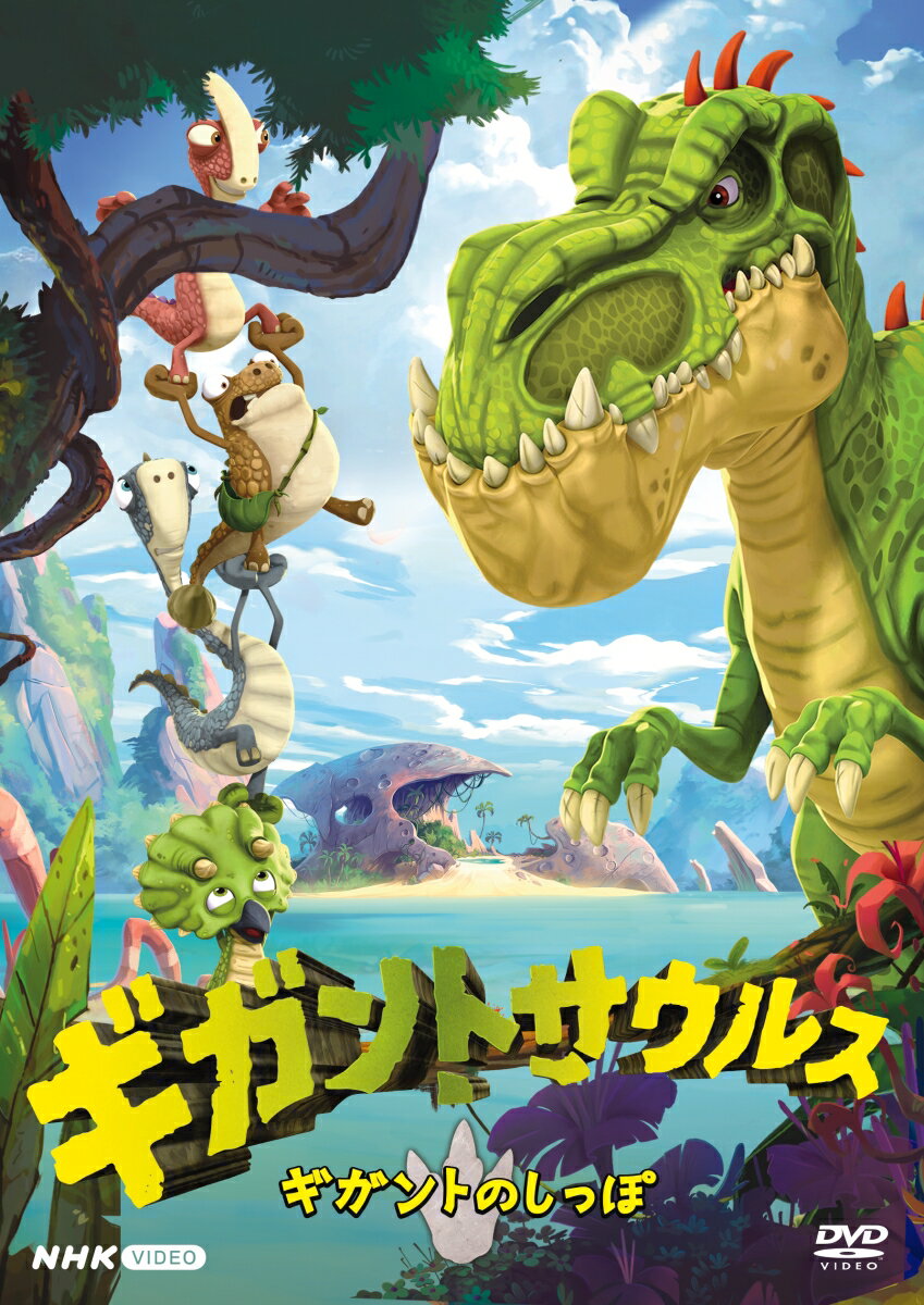 白亜紀の大自然のもと、好奇心旺盛な恐竜の子どもたちが繰り広げるアドベンチャー！

★世界で累計90万部を超える大ヒット恐竜絵本シリーズのアニメ化！
★日本の人気ゲーム「ファイナルファンタジー」シリーズのアニメ化も手掛けるフランスのアニメ制作・配給大手のサイバー・グループ・スタジオが制作。
★ユニークで魅力あるキャラクター、恐竜時代の景色や植物の細部に至るまで表現した豪華なビジュアル、仲間との絆を深めながらドキドキわくわくするストーリー展開で、数々の賞を受賞した作品。
★日本語字幕と英語字幕付き！音声切替で英語学習にも役立ちます！
★第1シリーズ全26話(1話に2エピソードずつ収録。全52エピソード)を完全収録！

＜収録内容＞
（21）「ギガントのしっぽ」「うそつきビル」　（22）「5にんのとも」「ちいさなおねがい」　
（23）「ビルとココナツ」「おにいちゃんとおねえちゃん」　（24）「うかぶいし」「あらしのなかの ひかり」　
（25）「いちばんみじかいひ」「マズのほうきぼし」　
（26）「さよなら　ギガント　パート1」「さよなら　ギガント　パート2」

※収録内容は変更となる場合がございます。