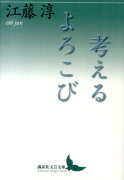 考えるよろこび