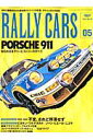 RALLY CARS（vol．05） PORSCHE 911 （サンエイムック）