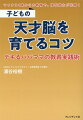 マイナス１歳からの教育で、潜在能力が花開く。将来、成功するカギ「ＥＱ力・ＩＱ力」とは？基盤を築く、幼少期までの「言語環境」。実行機能を高める「しつけ」の最適解。「レジリエンス」が社会で活躍するカギ。４０万人上が選んだ究極の学び。