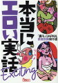 小学校の担任女教師とピンサロで偶然再会した教え子、ニュージーランド留学中にパパ活してきた女子大生、動画配信アプリでタレント志望の女の子をハメるニセ芸能プロの男、都内マンションでフェラ売春する謎の覆面女などなど。令和のエロ〜い実体験の数々。