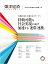 東洋経済ACADEMIC SDGsに取り組む大学特集 Vol．4