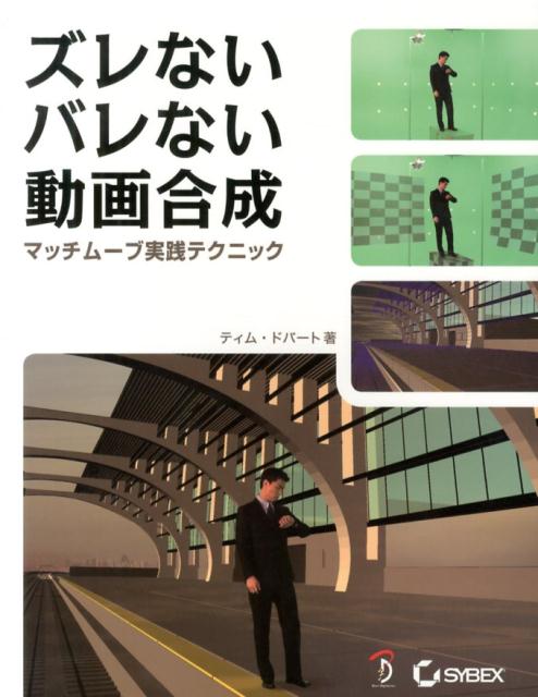 ズレないバレない動画合成