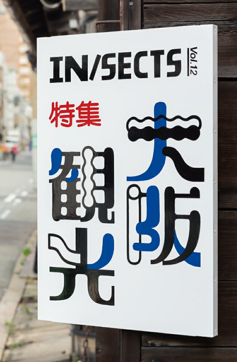 IN/SECTS vol.12