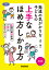 発達の気がかりな子どもの 上手なほめ方しかり方 新装版